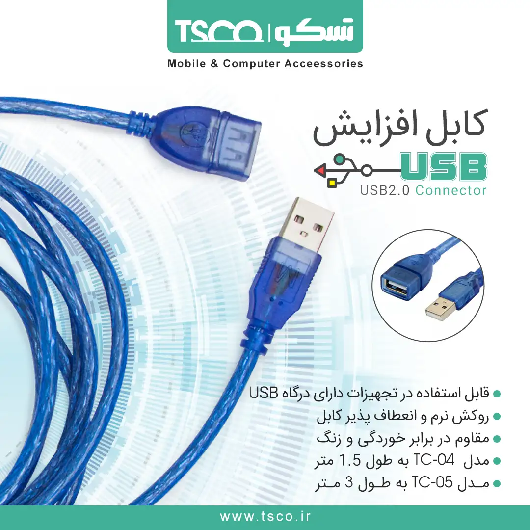کابل افزایش طول USB تسکو مدل TC 04