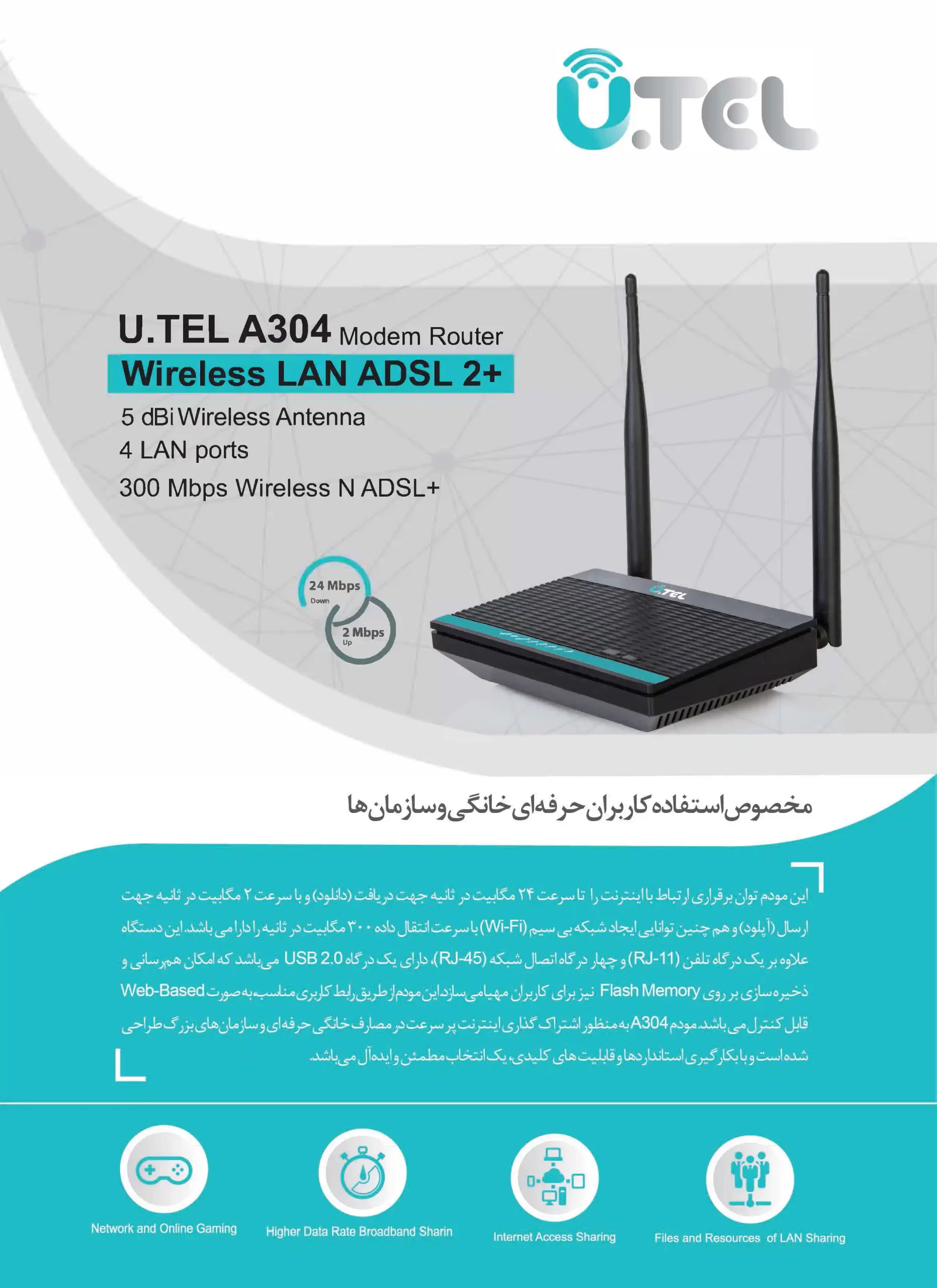 مودم - روتر ADSL یوتل مدل U.TEL A304U
