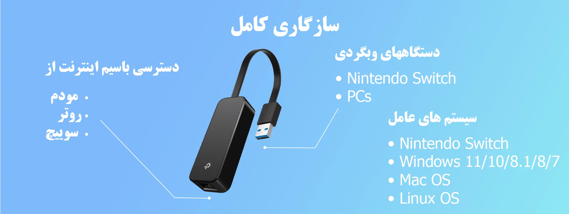 تبدیل USB 3.0 به Gigabit Ethernet تی پی لینک مدل TP-Link UE306 USB 3.0 to Gigabit Ethernet Network Adapter